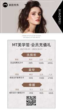 ins风时尚美容美发美业会员充值促销海报 ins风时尚美容美发美业会员充值促销海报模板图片