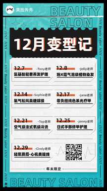 潮酷酸性风时尚美容美发促销海报 潮酷酸性风时尚美容美发促销海报模板图片