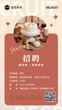 简约时尚风裱花师烘焙学徒招聘海报 简约时尚风裱花师烘焙学徒招聘海报模板图片