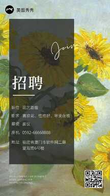 简约文艺油画风花艺助理招聘海报 简约文艺油画风花艺助理招聘海报模板图片