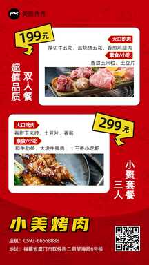喜庆促销风超值套餐餐饮营销海报 喜庆促销风超值套餐餐饮营销海报模板图片
