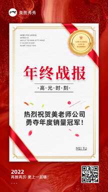 喜庆拟物风年度销售冠军年终战报奖状海报 喜庆拟物风年度销售冠军年终战报奖状海报模板图片
