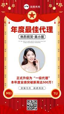 喜庆风年度最佳代理奖状喜报表彰海报 喜庆风年度最佳代理奖状喜报表彰海报模板图片