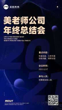 简约高级商务风公司年度总结会海报 简约高级商务风公司年度总结会海报模板图片