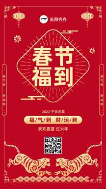 喜庆奢华剪纸风虎年春节祝福海报 喜庆奢华剪纸风虎年春节祝福海报模板图片