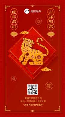 喜庆轻拟物剪纸风虎年春节祝福海报 喜庆轻拟物剪纸风虎年春节祝福海报模板图片