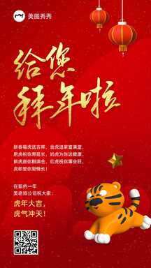 喜庆可爱风虎年祝福3D老虎海报 喜庆可爱风虎年祝福3D老虎海报模板图片