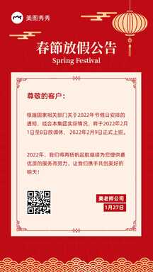 喜庆典雅风春节放假通知公告海报 喜庆典雅风春节放假通知公告海报模板图片