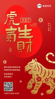喜庆红金剪纸风虎气生财虎年祝福海报 喜庆红金剪纸风虎气生财虎年祝福海报模板图片