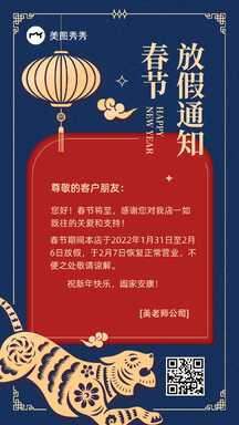 蓝金配色典雅剪纸风虎年春节放假通知祝福海报 蓝金配色典雅剪纸风虎年春节放假通知祝福海报模板图片
