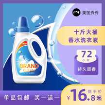 简约商务风通用型洗衣液电商主图 简约商务风通用型洗衣液电商主图模板图片