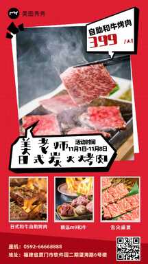 实景风餐饮自助日式炭火烤肉多图营销海报 实景风餐饮自助日式炭火烤肉多图营销海报模板图片