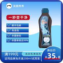 商务风通用型洗衣机清洗剂电商主图 商务风通用型洗衣机清洗剂电商主图模板图片