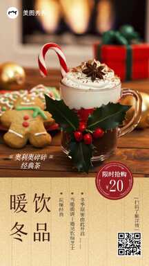 简约风实景图奶茶饮品冬季上新营销海报 简约风实景图奶茶饮品冬季上新营销海报模板图片