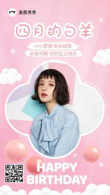 可爱甜美卡通风四月白羊座生日祝福海报 可爱甜美卡通风四月白羊座生日祝福海报模板图片