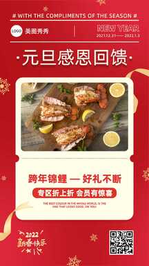 元旦喜庆风便签感恩回馈营销海报 元旦喜庆风便签感恩回馈营销海报模板图片