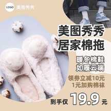 简约时尚风家居棉拖电商主图 简约时尚风家居棉拖电商主图模板图片