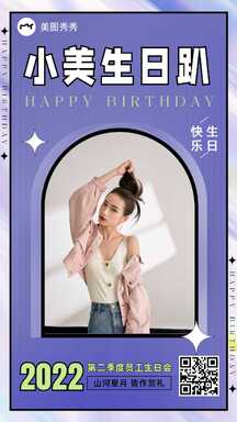 时尚简约风员工生日趴行政公告通知海报 时尚简约风员工生日趴行政公告通知海报模板图片