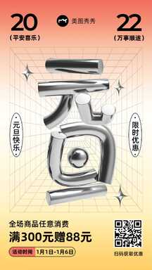 元旦潮酷酸性金属风满减限时优惠大字报营销海报 元旦潮酷酸性金属风满减限时优惠大字报营销海报模板图片
