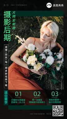 潮酷风摄影后期大师全能班课程培训海报 潮酷风摄影后期大师全能班课程培训海报模板图片