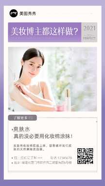 简约风爽肤水护肤知识百科海报 简约风爽肤水护肤知识百科海报模板图片
