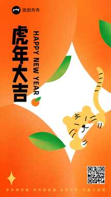 春节插画手绘卡通风虎年大吉柿子节日祝福海报 春节插画手绘卡通风虎年大吉柿子节日祝福海报模板图片