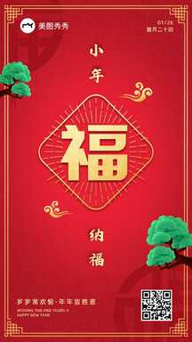 小年喜庆典雅插画风小年纳福节日问候海报 小年喜庆典雅插画风小年纳福节日问候海报模板图片