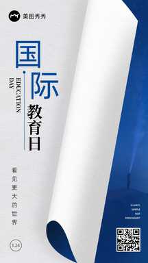 国际教育日实景商务风书本翻页世界节日海报 国际教育日实景商务风书本翻页世界节日海报模板图片