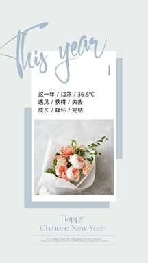 简约ins风新年跨年拼图晒照日签海报 简约ins风新年跨年拼图晒照日签海报模板图片