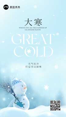 大寒清新实景风雪人雪景节气祝福海报 大寒清新实景风雪人雪景节气祝福海报模板图片