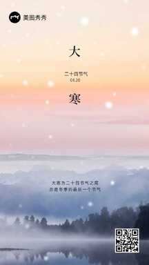 大寒实景风清新山水湖面雾节气祝福海报 大寒实景风清新山水湖面雾节气祝福海报模板图片