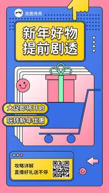 插画轻拟物风新年好物优惠折扣直播间预告海报 插画轻拟物风新年好物优惠折扣直播间预告海报模板图片
