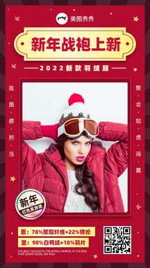 喜庆质感风新年战袍上新红色穿搭营销海报 喜庆质感风新年战袍上新红色穿搭营销海报模板图片