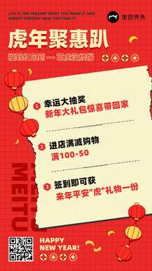 虎年手账风卡通插画拼贴满减抽奖送礼营销促销海报大字报 虎年手账风卡通插画拼贴满减抽奖送礼营销促销海报大字报模板图片