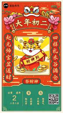 虎年大年初二喜庆手绘风春节习俗祝福海报 虎年大年初二喜庆手绘风春节习俗祝福海报模板图片