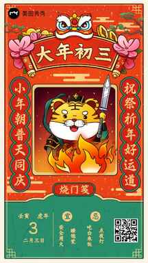虎年大年初三喜庆手绘风春节习俗祝福海报 虎年大年初三喜庆手绘风春节习俗祝福海报模板图片