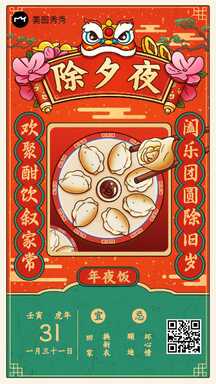 虎年除夕夜喜庆手绘风春节习俗祝福海报 虎年除夕夜喜庆手绘风春节习俗祝福海报模板图片
