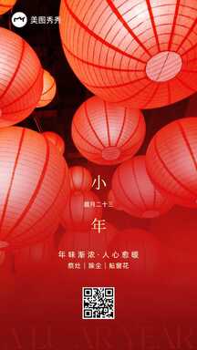 小年实景喜庆中国风红灯笼节日问候海报 小年实景喜庆中国风红灯笼节日问候海报模板图片