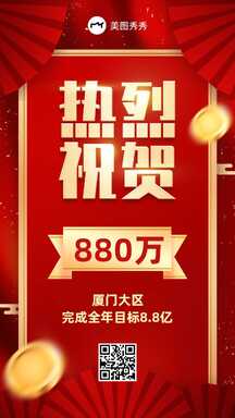 喜庆风金币销售额喜报战报表彰海报 喜庆风金币销售额喜报战报表彰海报模板图片