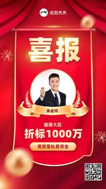 喜庆中国风卷轴销售银行喜报战报海报 喜庆中国风卷轴销售银行喜报战报海报模板图片