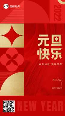 元旦喜庆潮酷风元旦新年快乐节日祝福海报 元旦喜庆潮酷风元旦新年快乐节日祝福海报模板图片