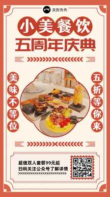 复古国潮风餐饮周年庆营销海报 复古国潮风餐饮周年庆营销海报模板图片