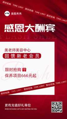 时尚杂志美业风感恩大酬宾美容大字报营销海报 时尚杂志美业风感恩大酬宾美容大字报营销海报模板图片