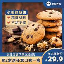 商务通用质感风酥饼干零食电商主图海报 商务通用质感风酥饼干零食电商主图海报模板图片