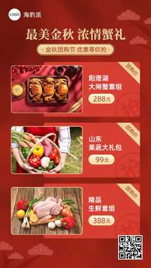 喜庆风金秋团购促销海报 喜庆风金秋团购促销海报模板图片