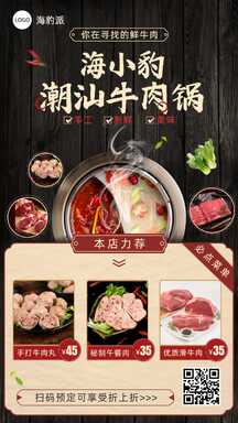 实景典雅风火锅店餐饮多图营销海报 实景典雅风火锅店餐饮多图营销海报模板图片