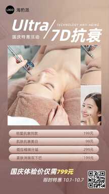 高级奢华美业风美容护肤项目表价目表营销海报 高级奢华美业风美容护肤项目表价目表营销海报模板图片