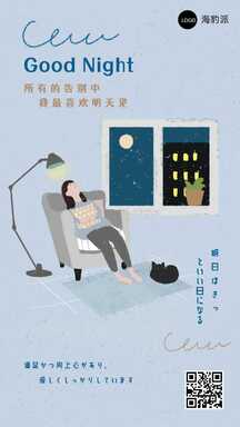 日系手绘插画风早晚安日签问候海报 日系手绘插画风早晚安日签问候海报模板图片