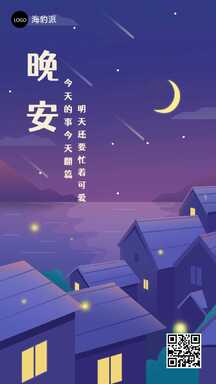 手绘插画风早晚安日签宣传海报 手绘插画风早晚安日签宣传海报模板图片