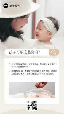简约风婴幼儿燕窝养生知识百科科普海报 简约风婴幼儿燕窝养生知识百科科普海报模板图片